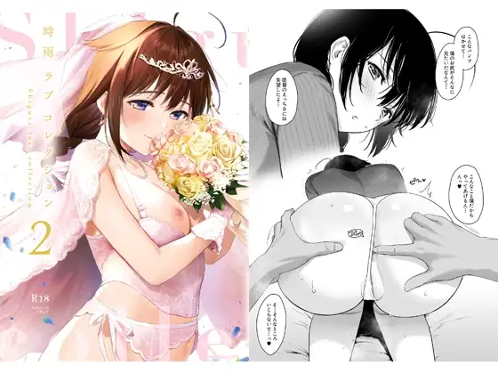 時雨ラブコレクション2