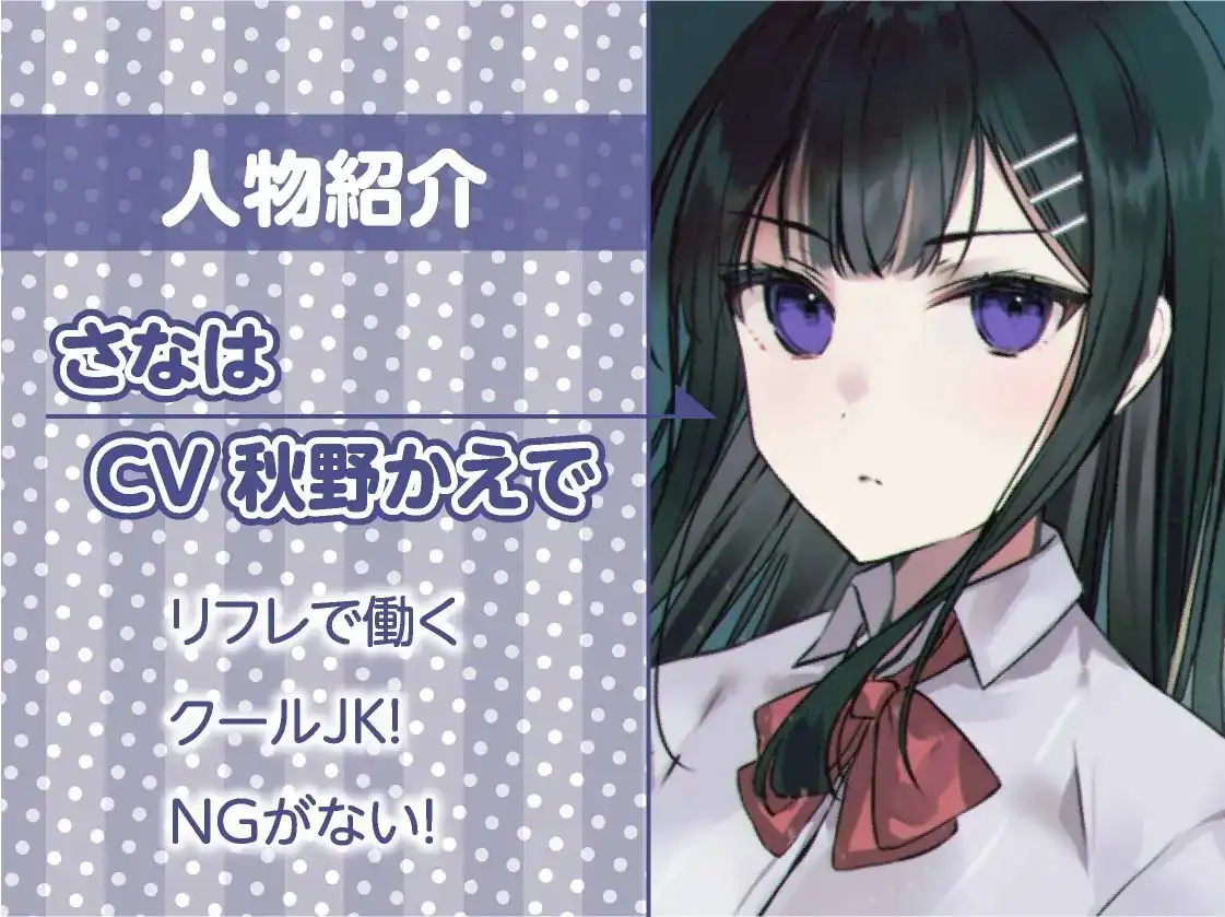 孕ませ希望JKと裏リフレ～JKおま〇こ孕ませオプション付けちゃいます?～【フォーリーサウンド】 作品画像