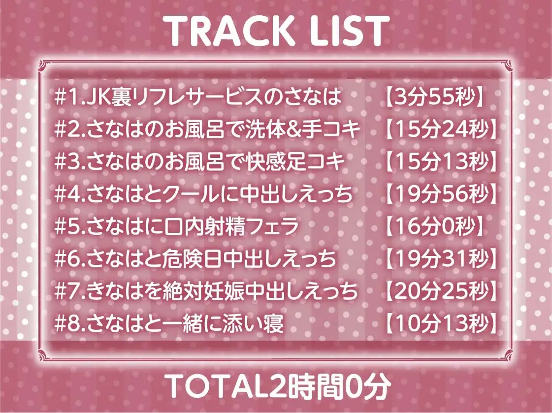 孕ませ希望JKと裏リフレ～JKおま〇こ孕ませオプション付けちゃいます?～【フォーリーサウンド】 作品画像