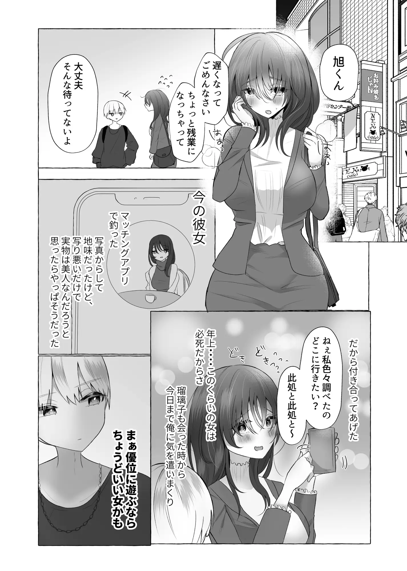 【繁体中文版】僕は彼女の犬になる〜地味系彼女に愛されて堕とされて搾られる〜