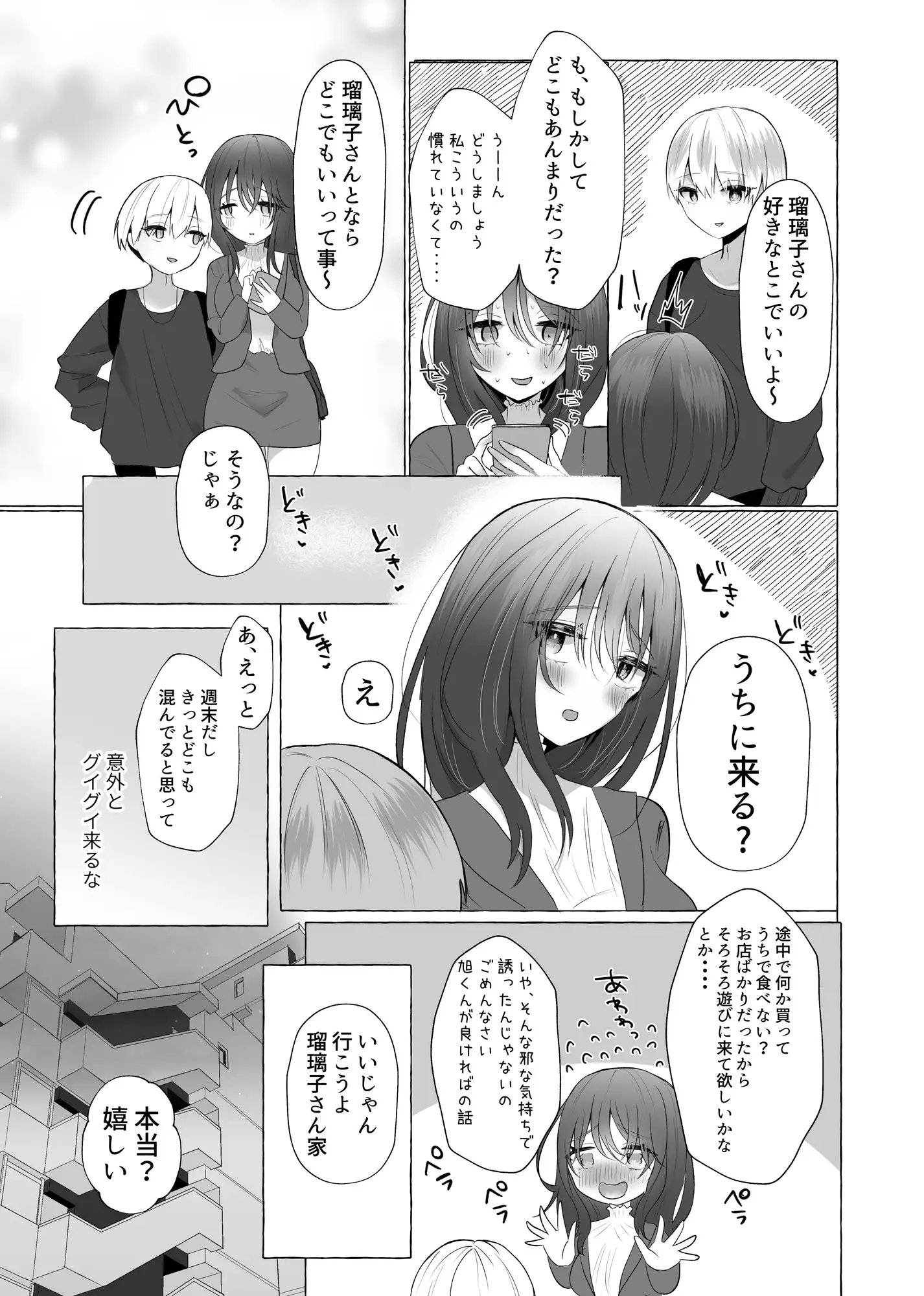 【繁体中文版】僕は彼女の犬になる〜地味系彼女に愛されて堕とされて搾られる〜