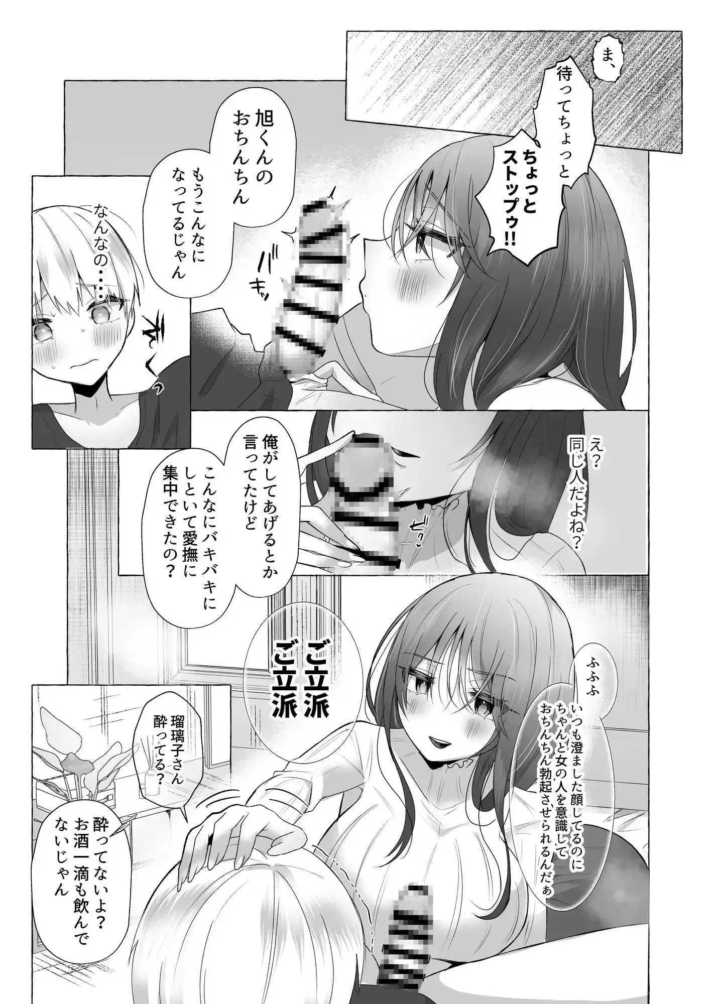 【繁体中文版】僕は彼女の犬になる〜地味系彼女に愛されて堕とされて搾られる〜