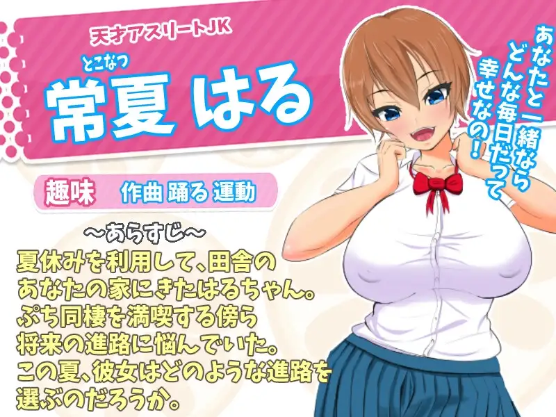 はるちゃんといっしょ! image 1