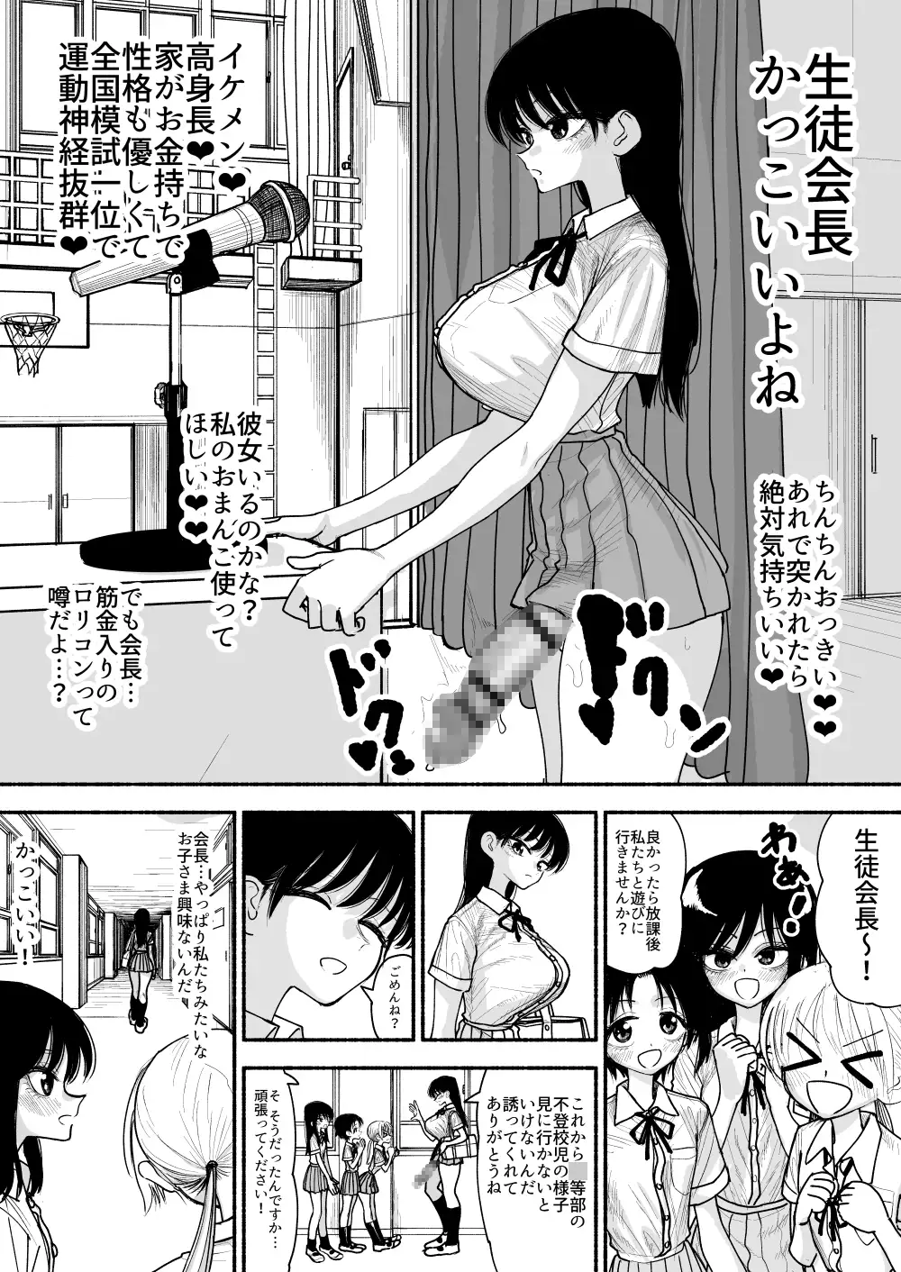 【繁体中文版】不登校の女の子をオナホ扱いで種付け交尾しまくるふたなり生徒会長さん