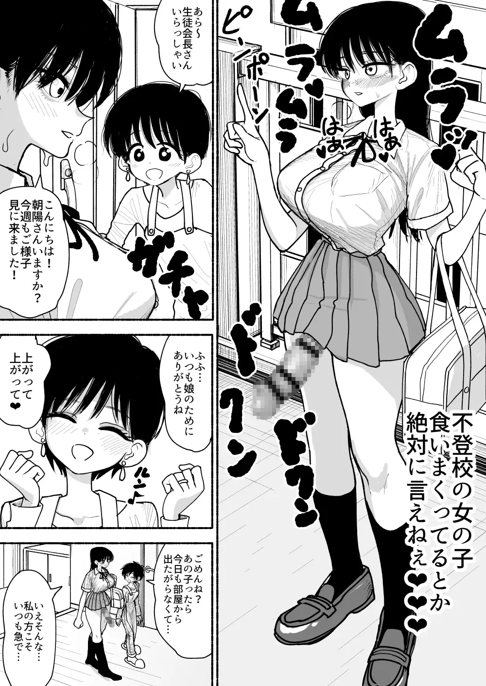 【繁体中文版】不登校の女の子をオナホ扱いで種付け交尾しまくるふたなり生徒会長さん