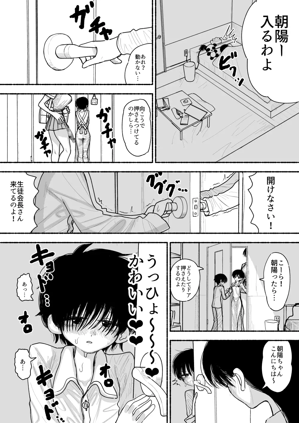 【繁体中文版】不登校の女の子をオナホ扱いで種付け交尾しまくるふたなり生徒会長さん