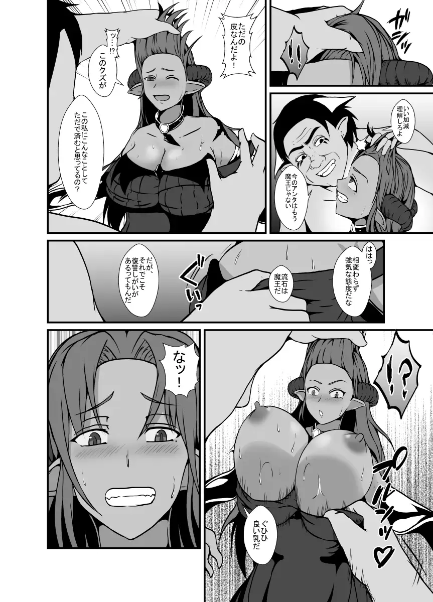 RJ01045405][憑依の刻] 傲慢な魔王(♀)は配下に裏切られて皮にされ体を奪われる のダウンロード情報 - DLDShare