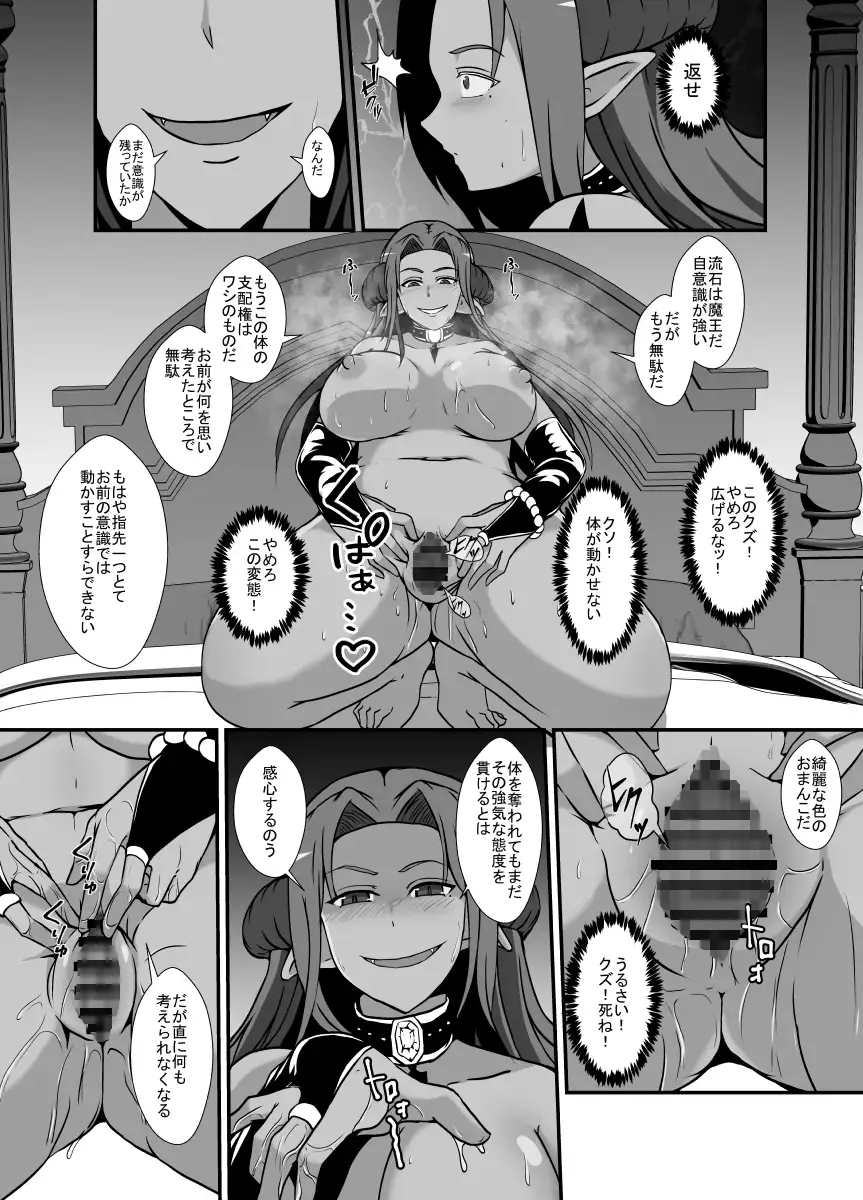 RJ01045405][憑依の刻] 傲慢な魔王(♀)は配下に裏切られて皮にされ体を奪われる のダウンロード情報 - DLDShare