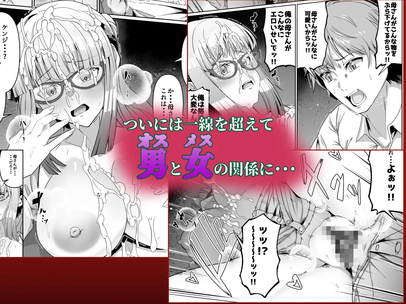 スケベボディの母と欲情する息子(1) サンプル画像 5
