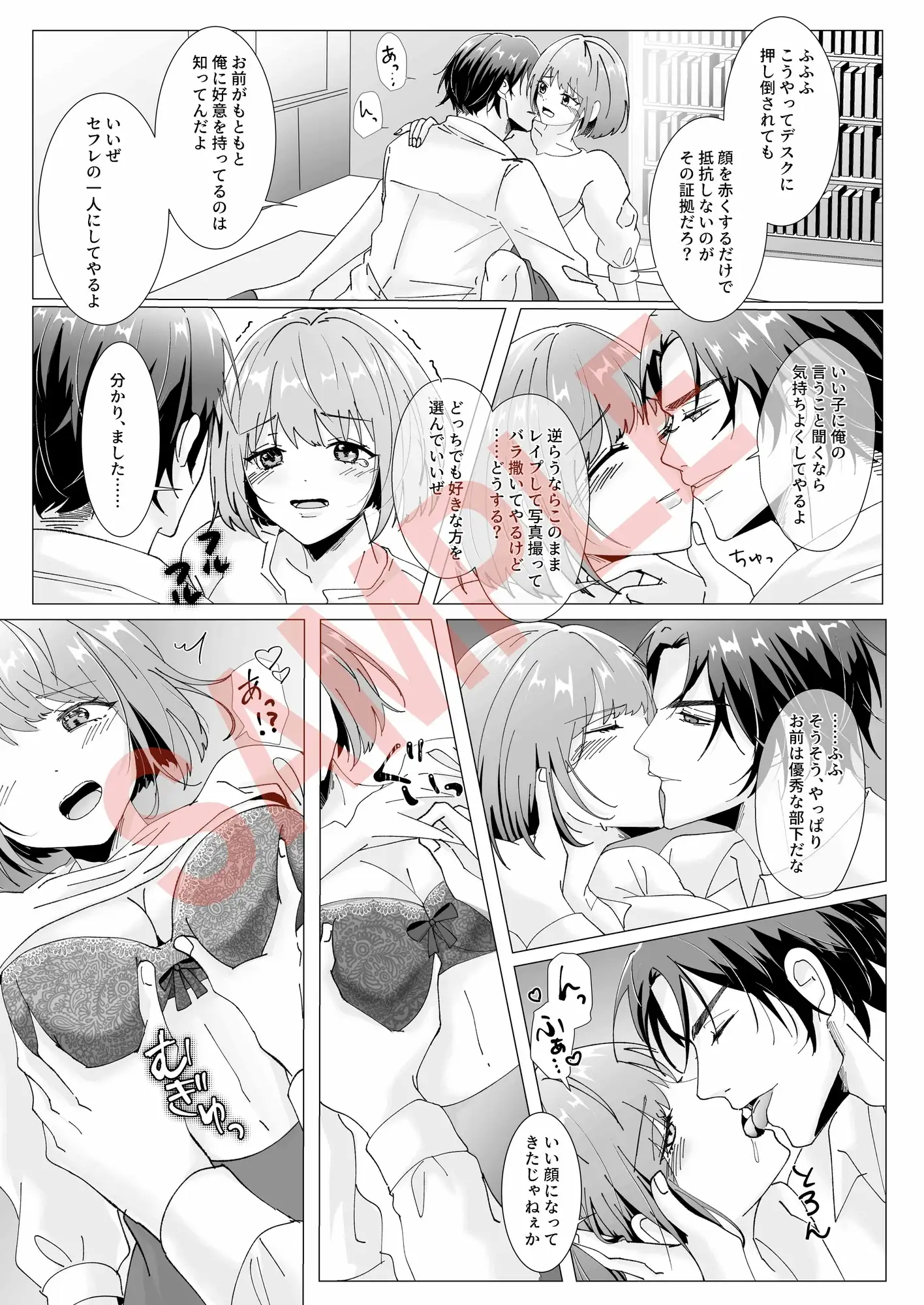 ケダモノ上司の絶倫ドSセックス 中出し寸前に抵抗してチンポを抜こうとしたけど腰を鷲掴みにされ膣奥射精された【コミック版】のサンプル画像1