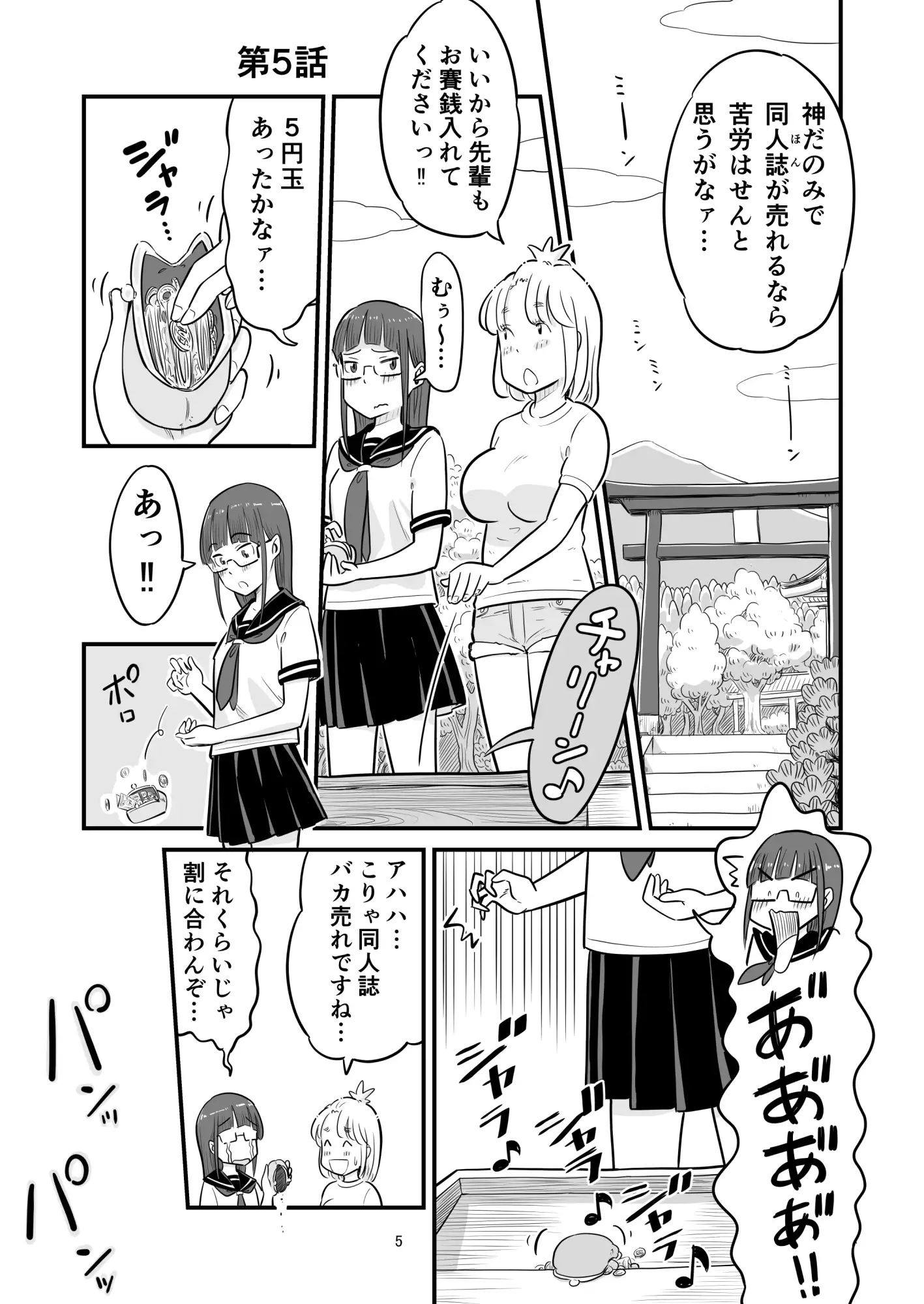 【繁体中文版】姉ちゃんは、おねショタ同人作家 3