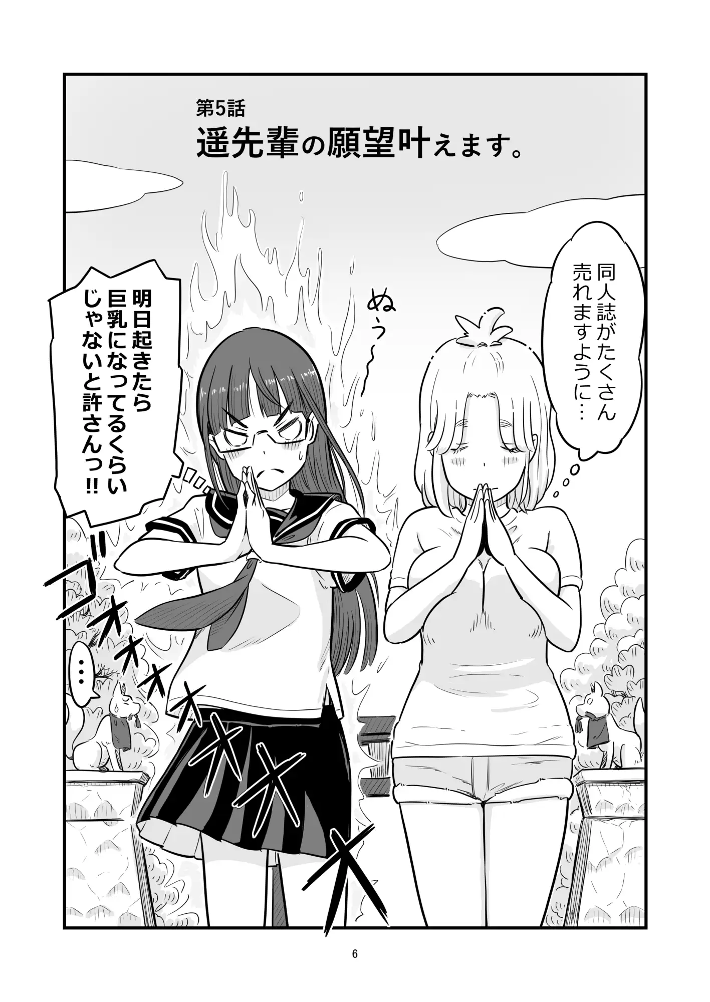 【繁体中文版】姉ちゃんは、おねショタ同人作家 3