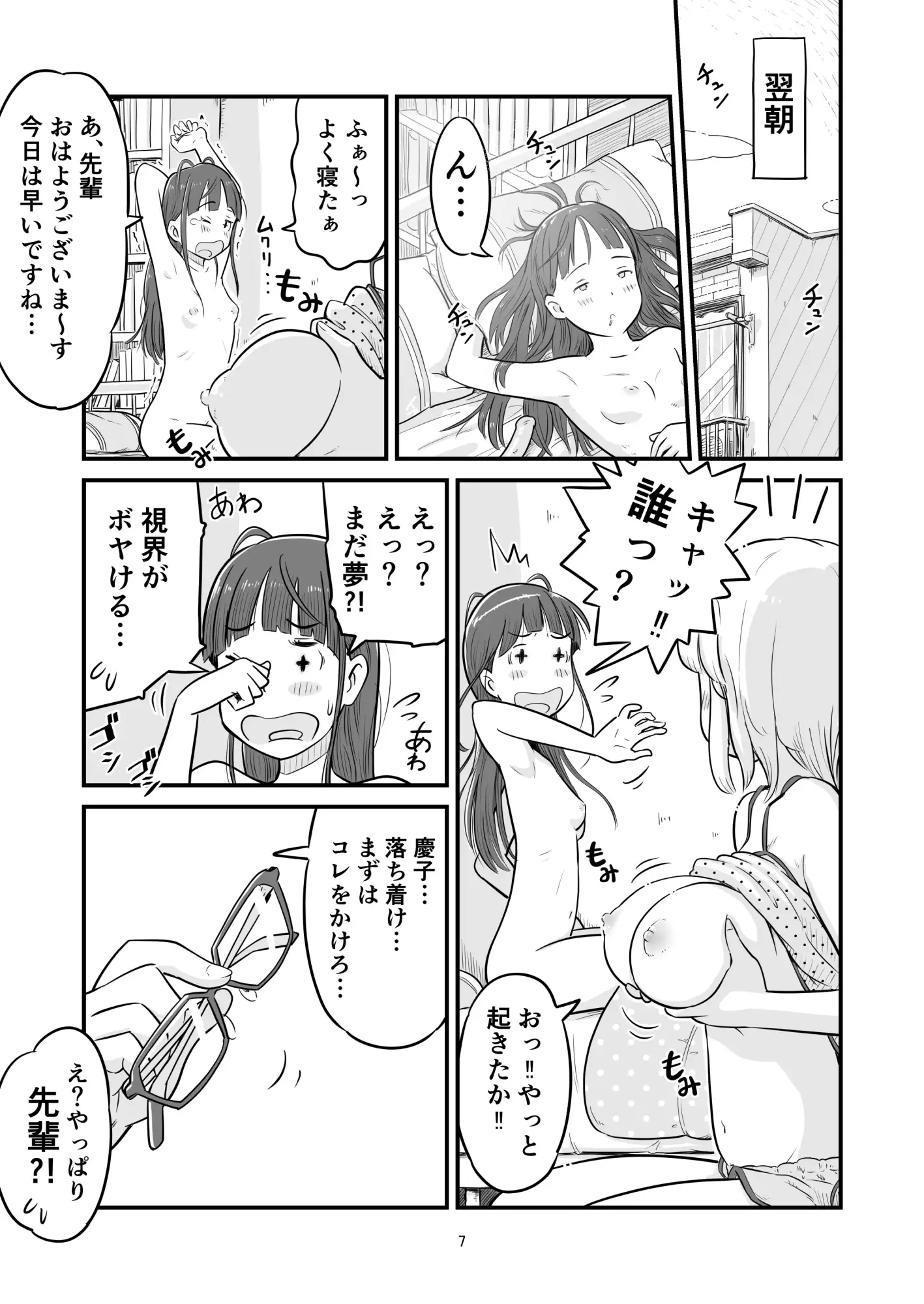 【繁体中文版】姉ちゃんは、おねショタ同人作家 3