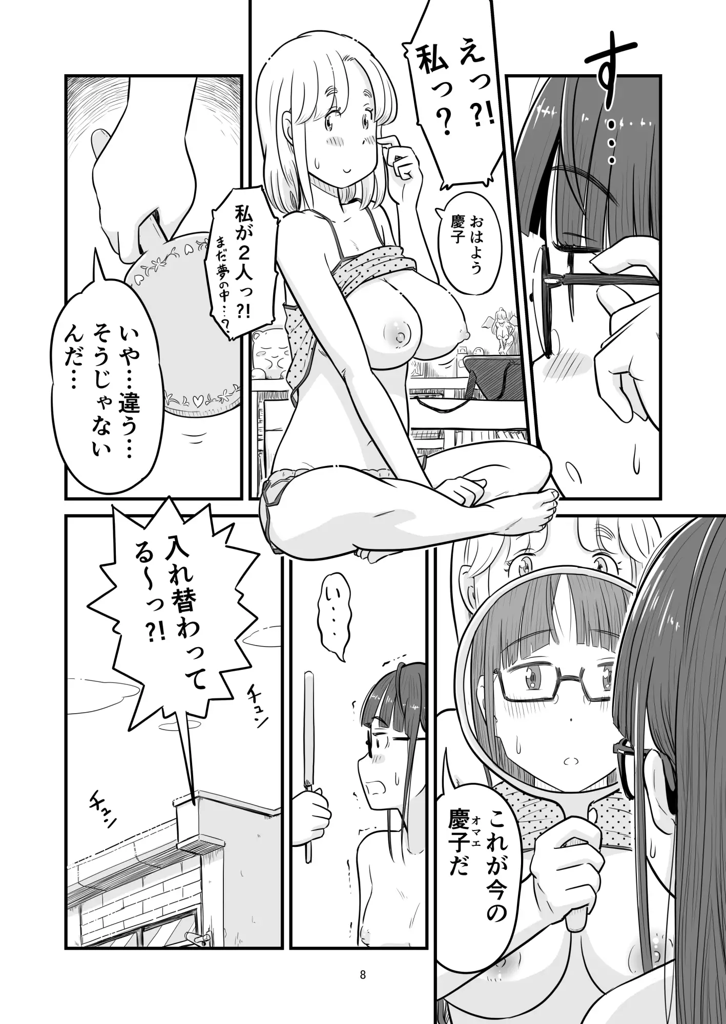 【繁体中文版】姉ちゃんは、おねショタ同人作家 3