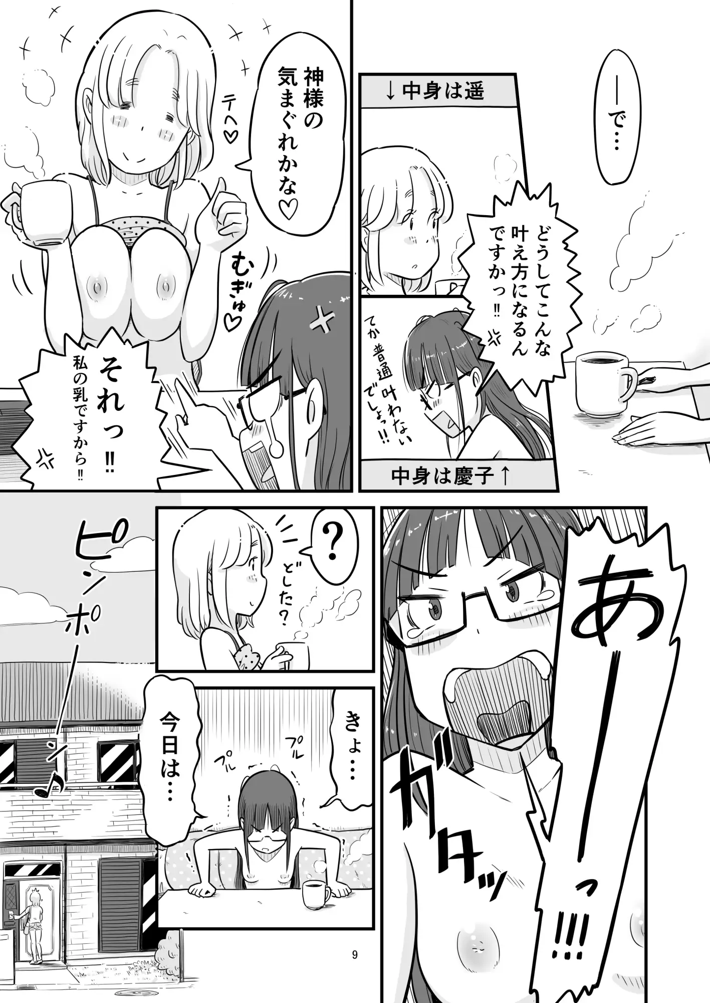 【繁体中文版】姉ちゃんは、おねショタ同人作家 3