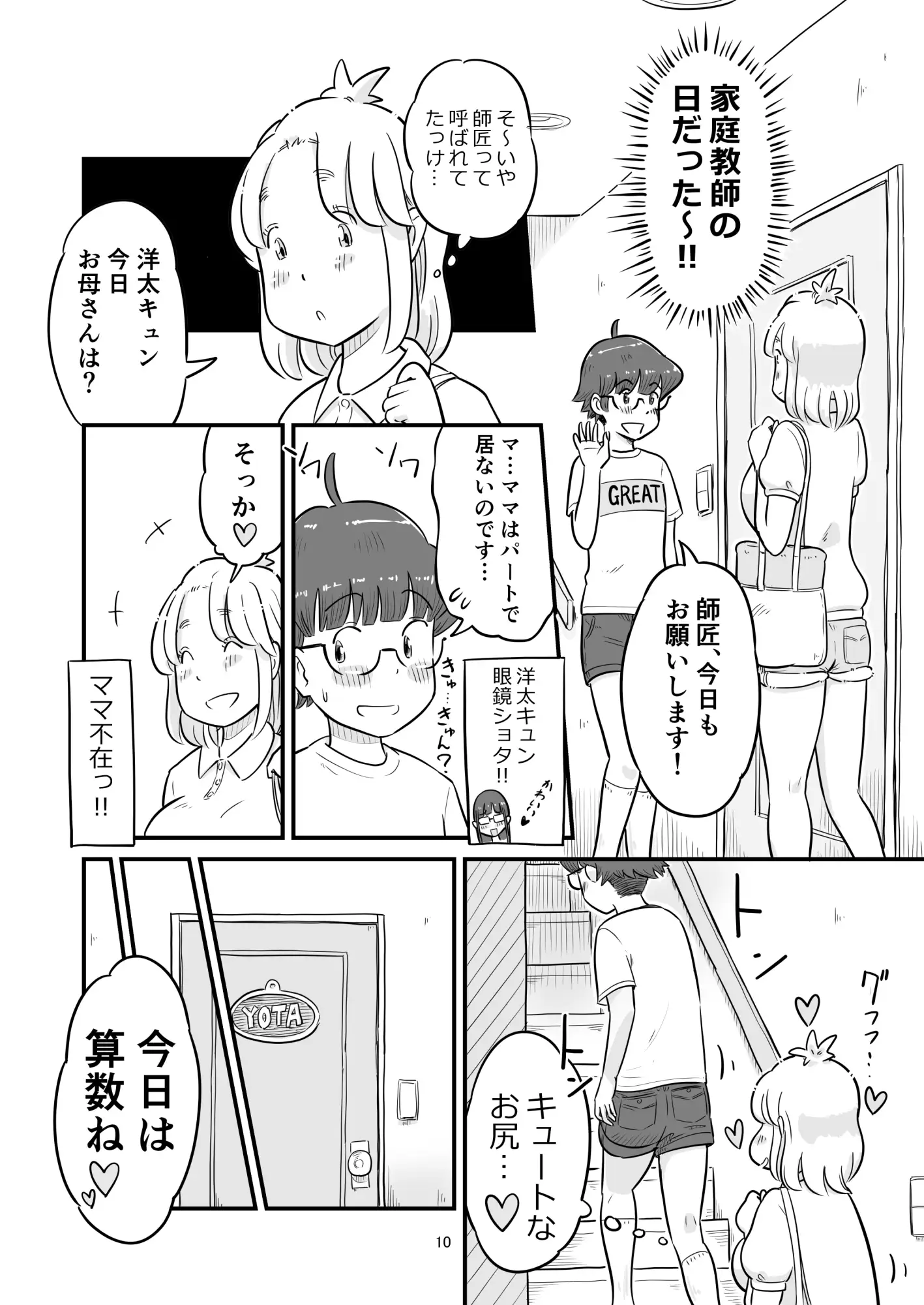 【繁体中文版】姉ちゃんは、おねショタ同人作家 3