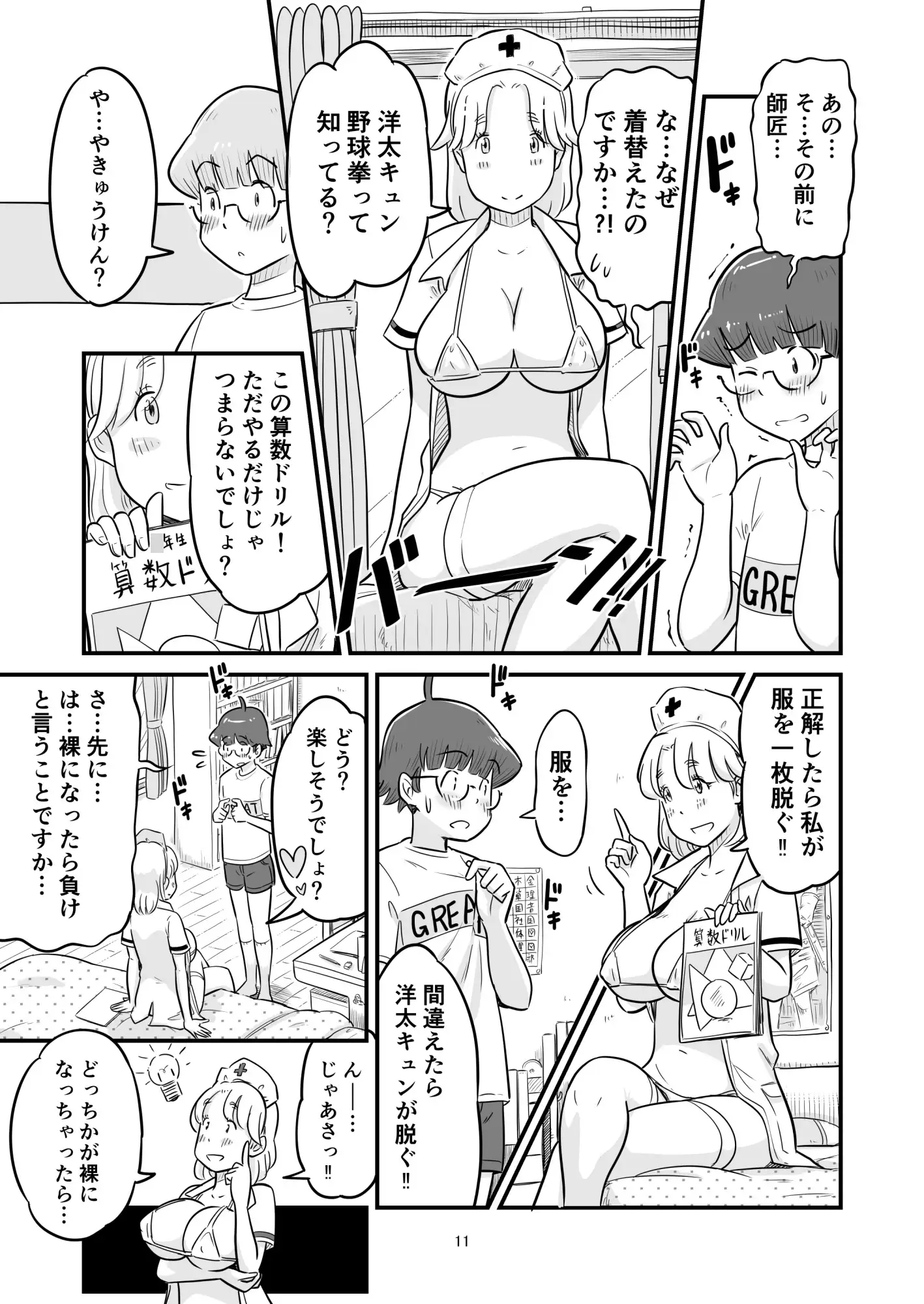 【繁体中文版】姉ちゃんは、おねショタ同人作家 3