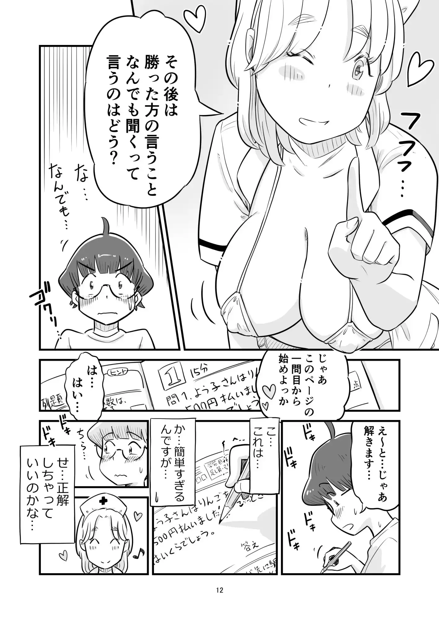 【繁体中文版】姉ちゃんは、おねショタ同人作家 3