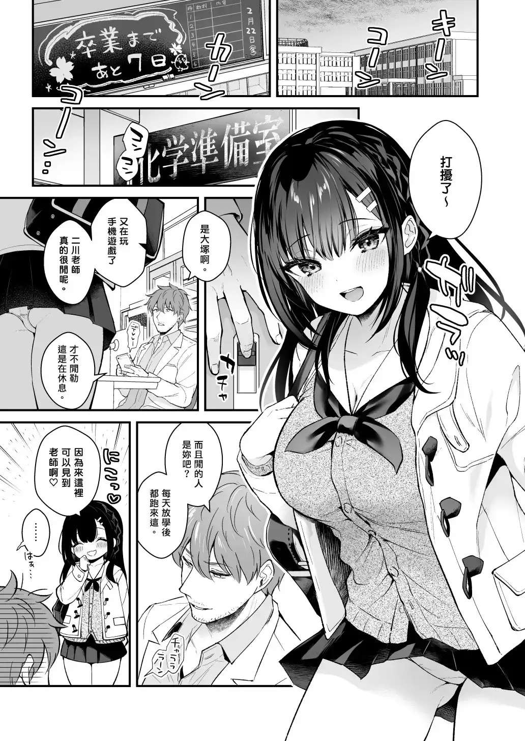 先生、好きです -先生×教え子総集編-【繁体中文版】