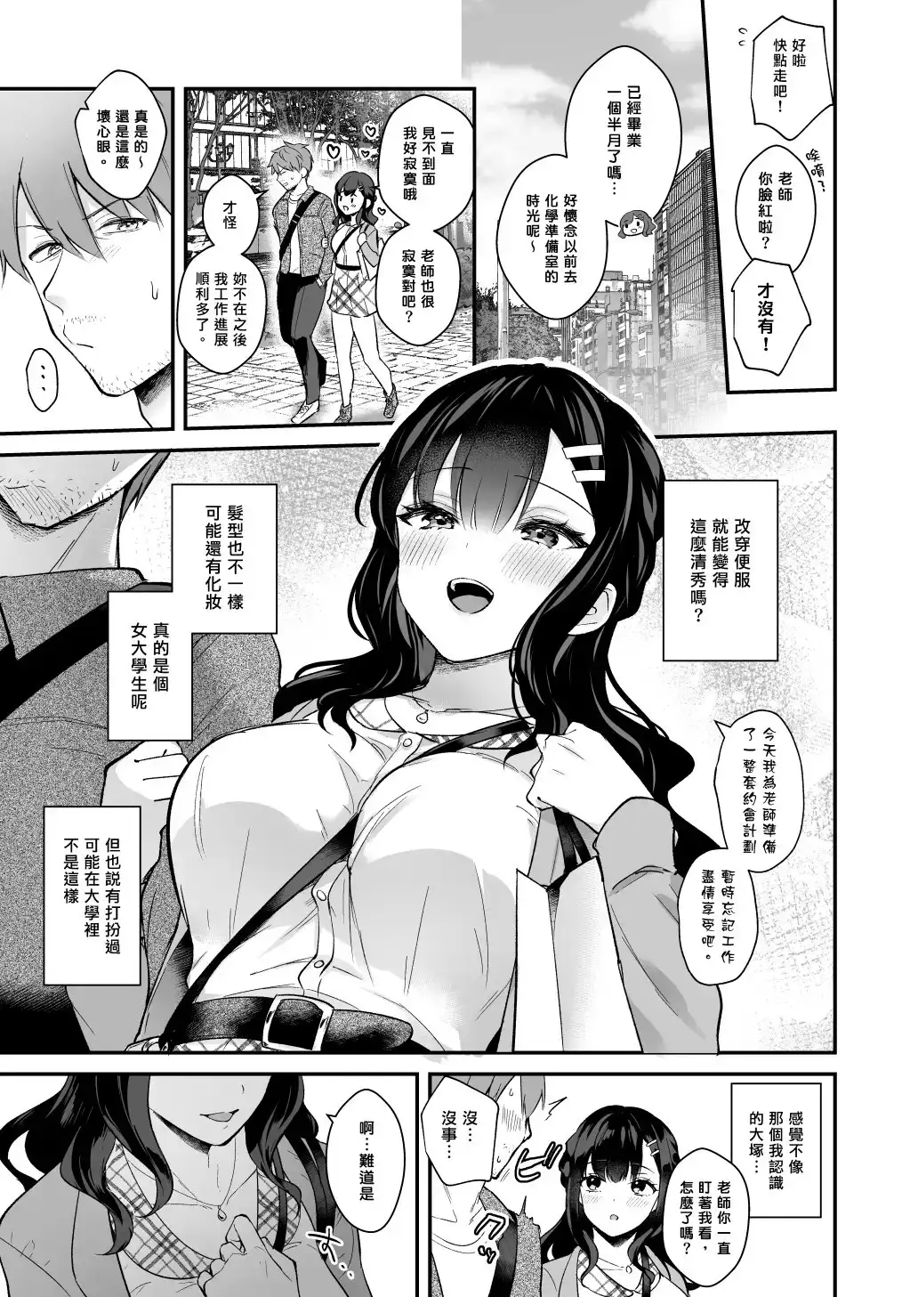 先生、好きです -先生×教え子総集編-【繁体中文版】