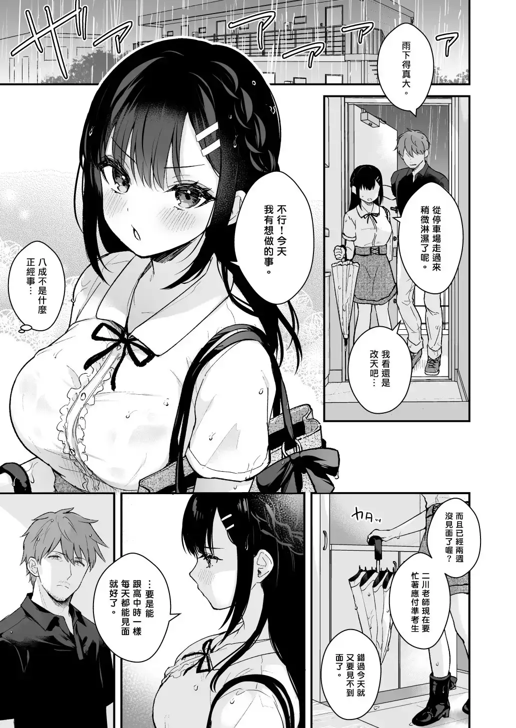 先生、好きです -先生×教え子総集編-【繁体中文版】