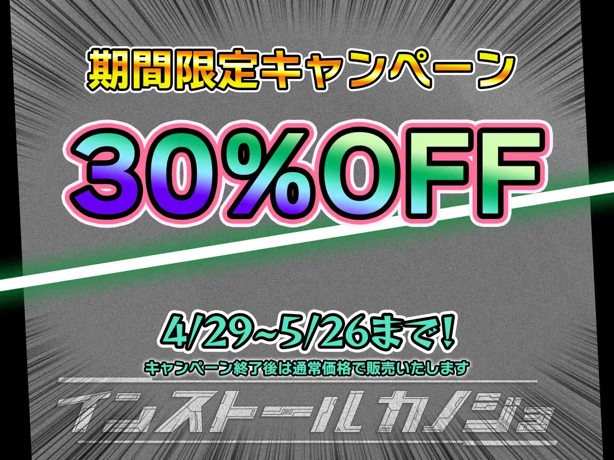インストールカノジョ 作品画像