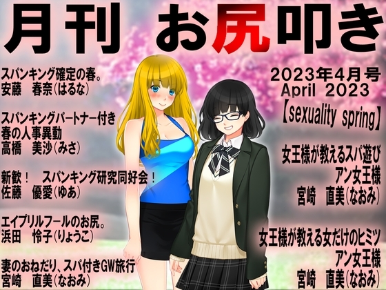 月刊お尻叩き23年4月号