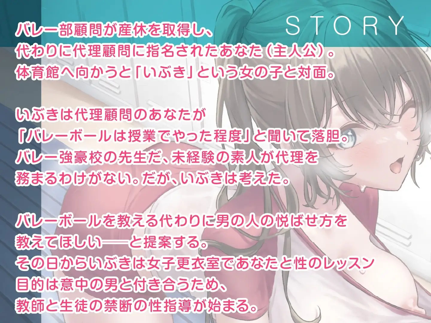 教え子JKのバレー部員と隠蜜SEX〜スポ女の性春指導〜 サンプル画像 2