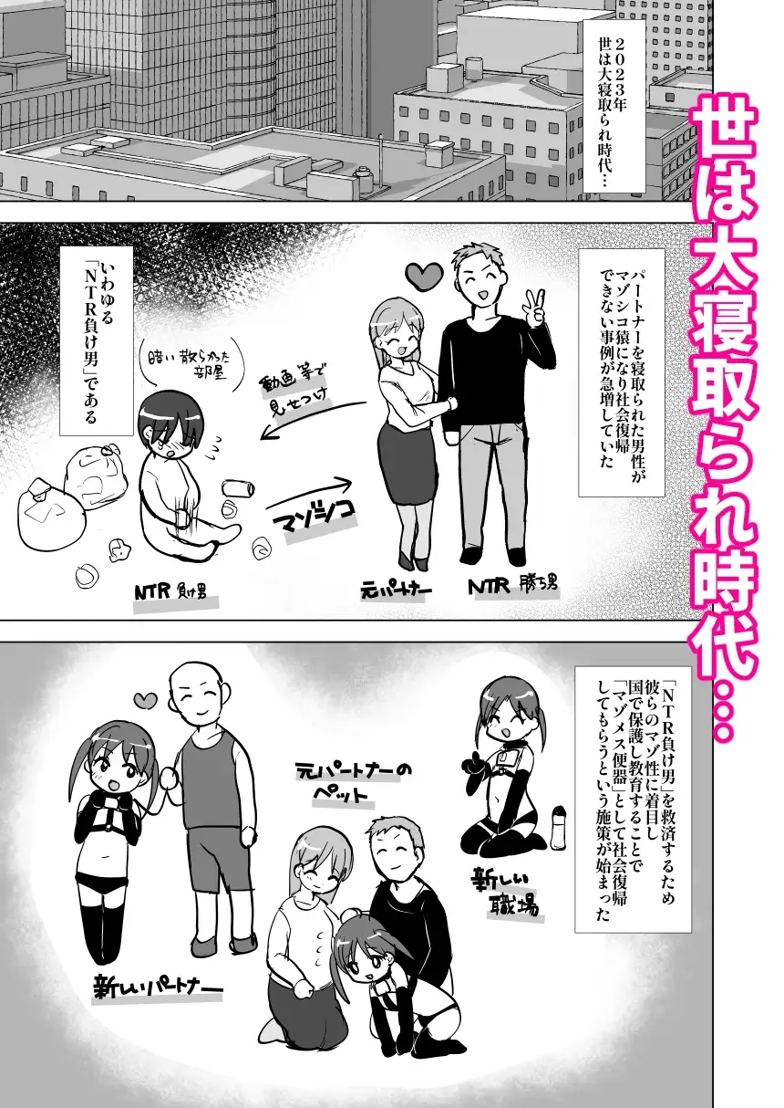 【繁体中文版】NTR負け男マゾメス便器化計画
