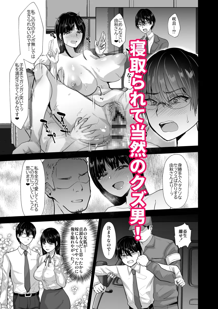 【繁体中文版】NTR負け男マゾメス便器化計画