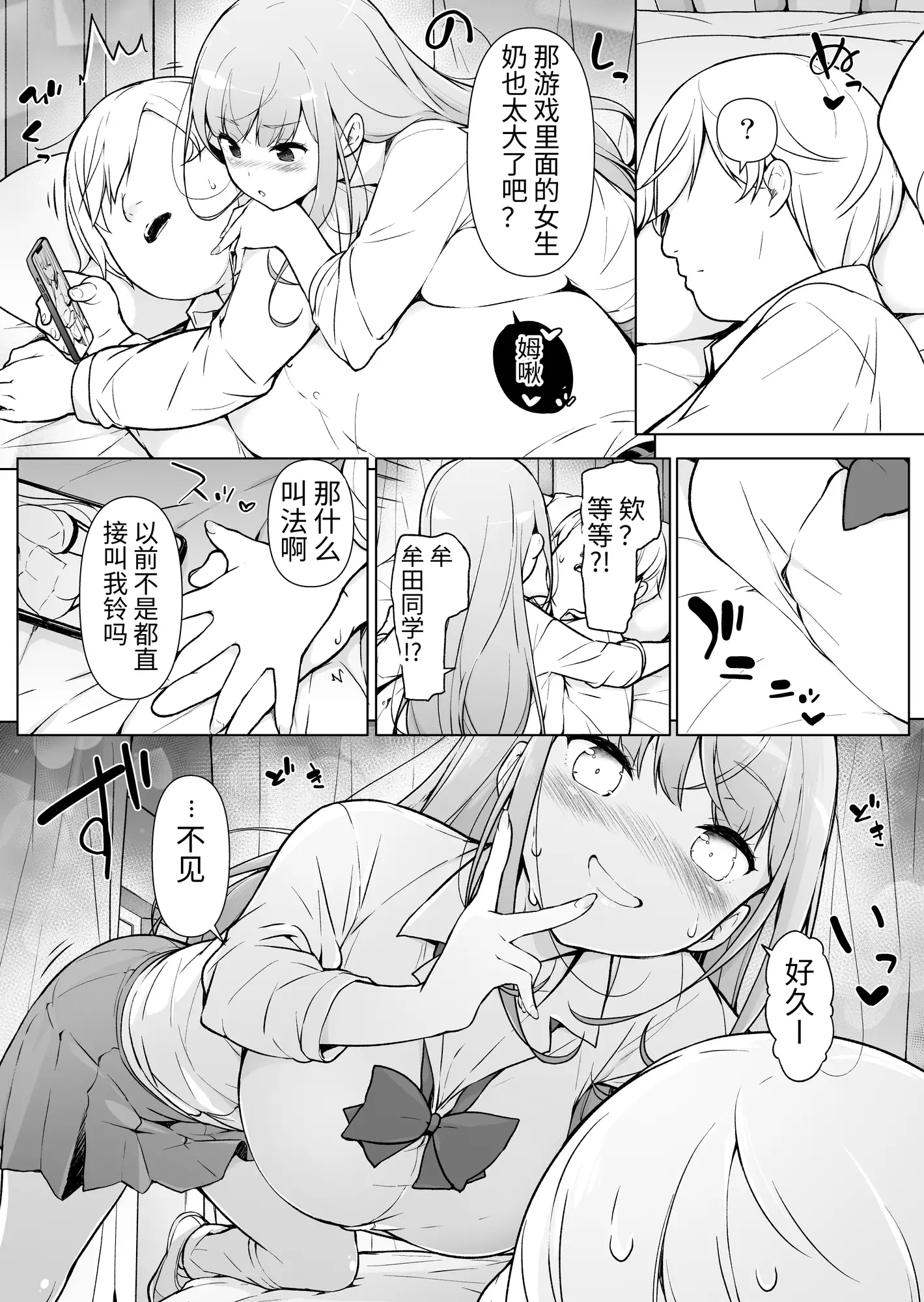 【簡体中文版】ギャルだって、太ったオタクくんにムラムラするし