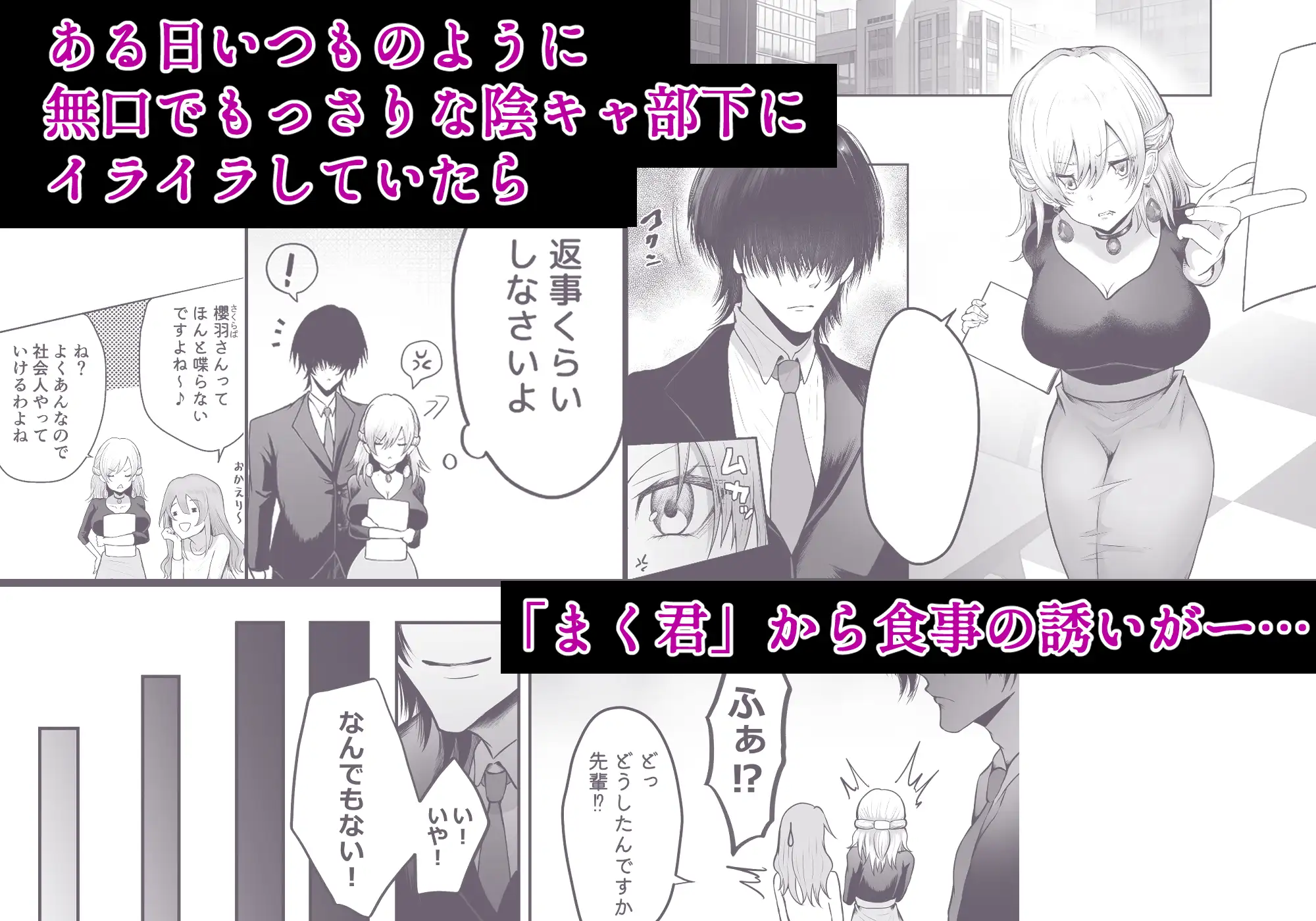 寡黙な陰キャ部下は有名イケボ配信者のサンプル画像2