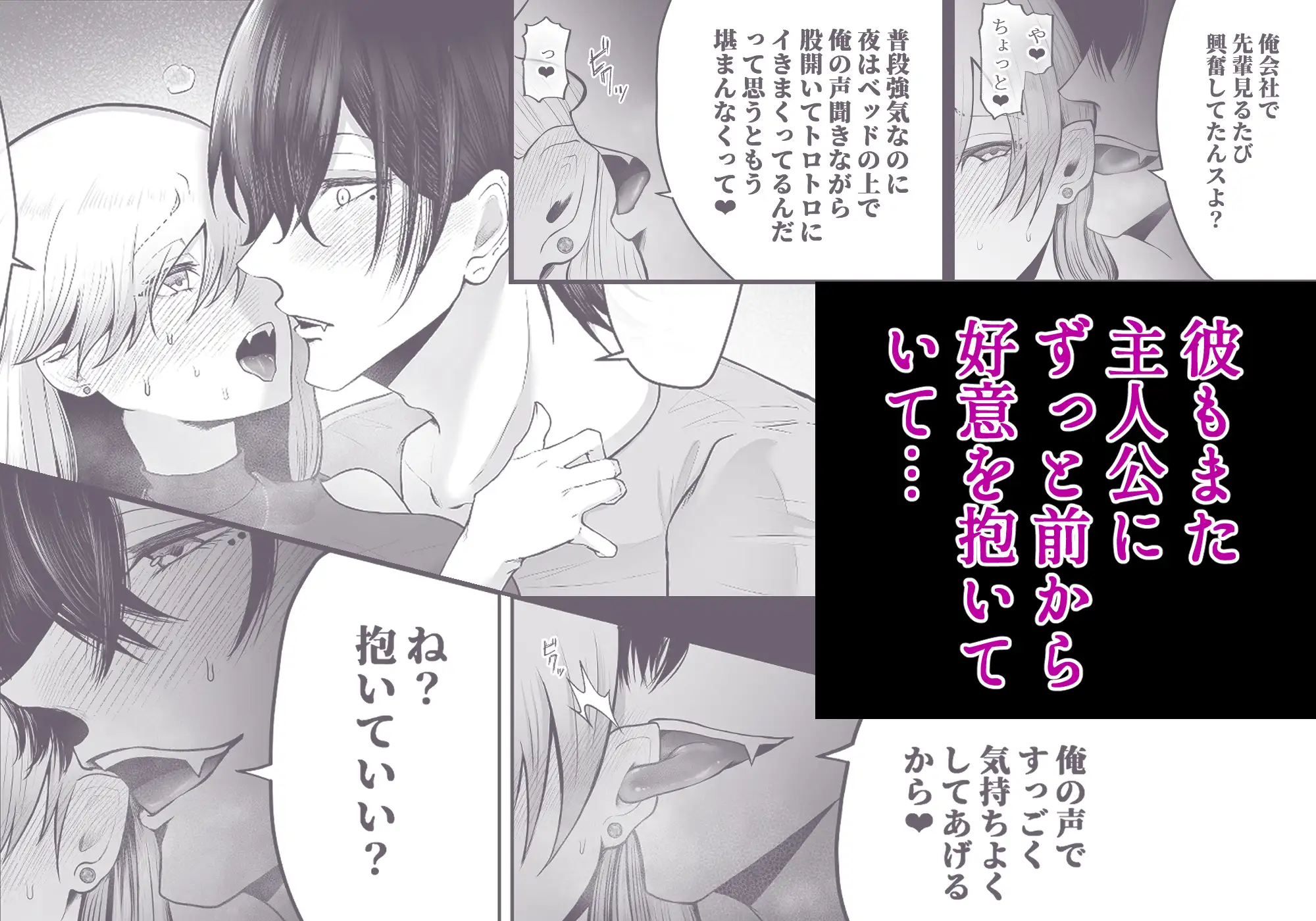 寡黙な陰キャ部下は有名イケボ配信者のサンプル画像6