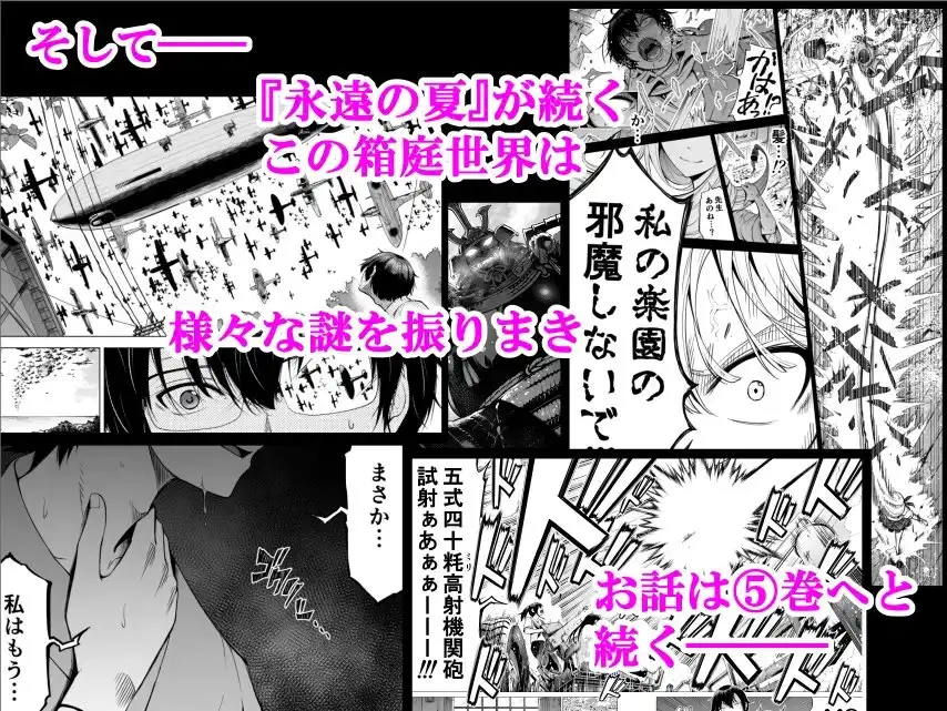 七夏の楽園〜田舎の学校で美少女ハーレム〜総集編前編(立夏の庭)-サンプル画像3