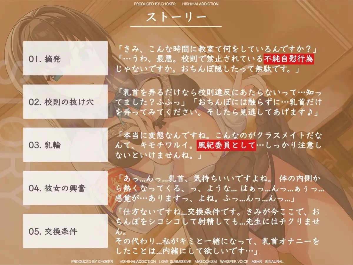 乳首をイジるだけなら不純自慰行為になりません…校則違反を取り締まる風紀委員アンナのカリカリ指導 作品画像