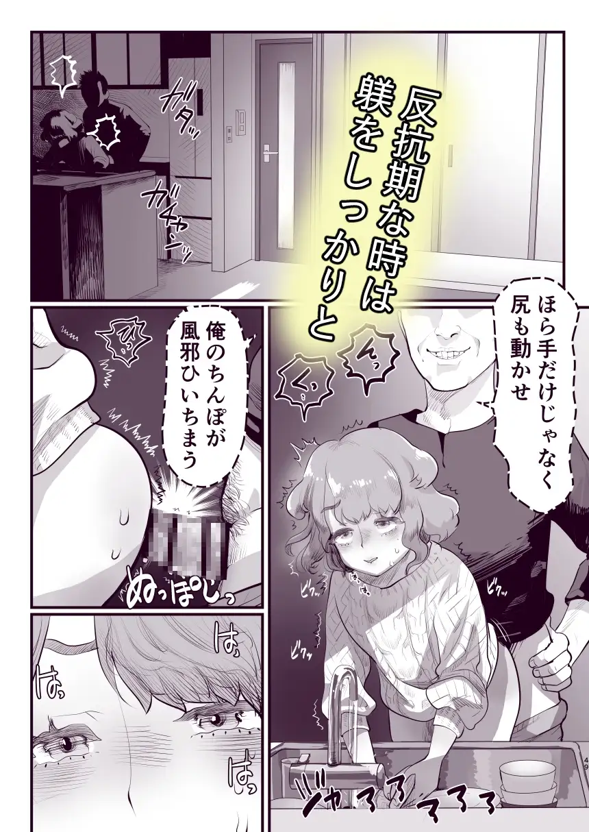 パパのオナホになれ!スケベ親父の餌食になった男の娘 サンプル画像 3