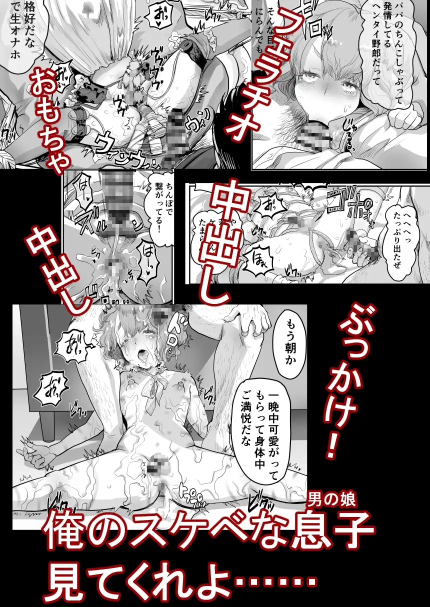 パパのオナホになれ!スケベ親父の餌食になった男の娘 サンプル画像 6