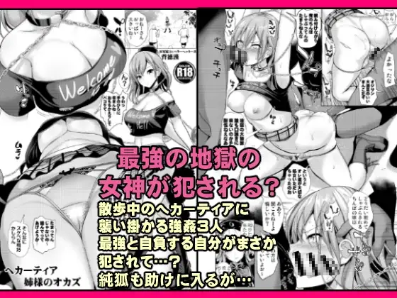 ヘカーティアのオカズ(強○本)