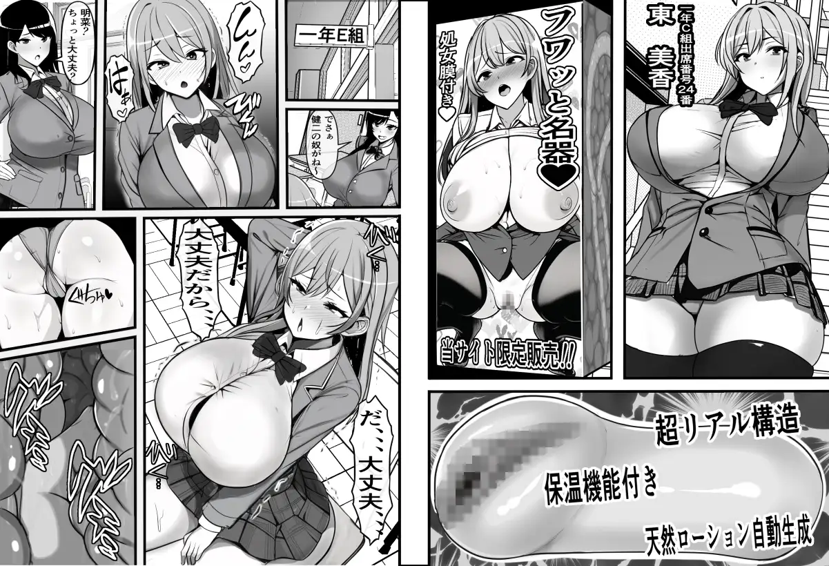 俺のオナホがクラスメイトの生マンコと繋がっていた件 サンプル画像 2