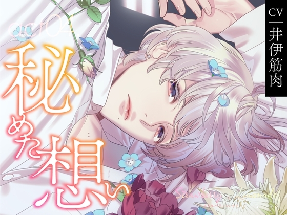【CV.井伊筋肉】Strawberry&Lemonade(ストレモ) act04.秘めた想い