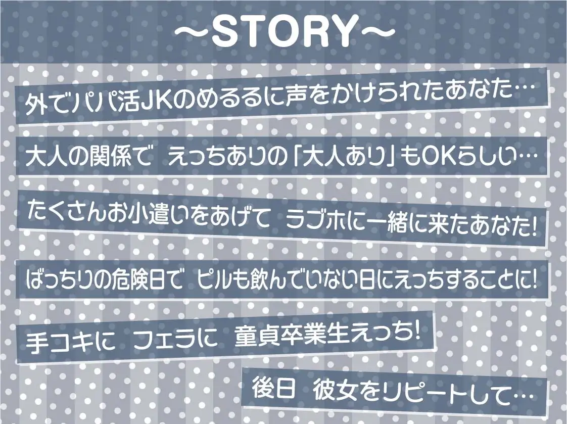 パパ活JK大人あり～生意気おま〇こに妊娠確定危険日生中出し～【フォーリーサウンド】 作品画像