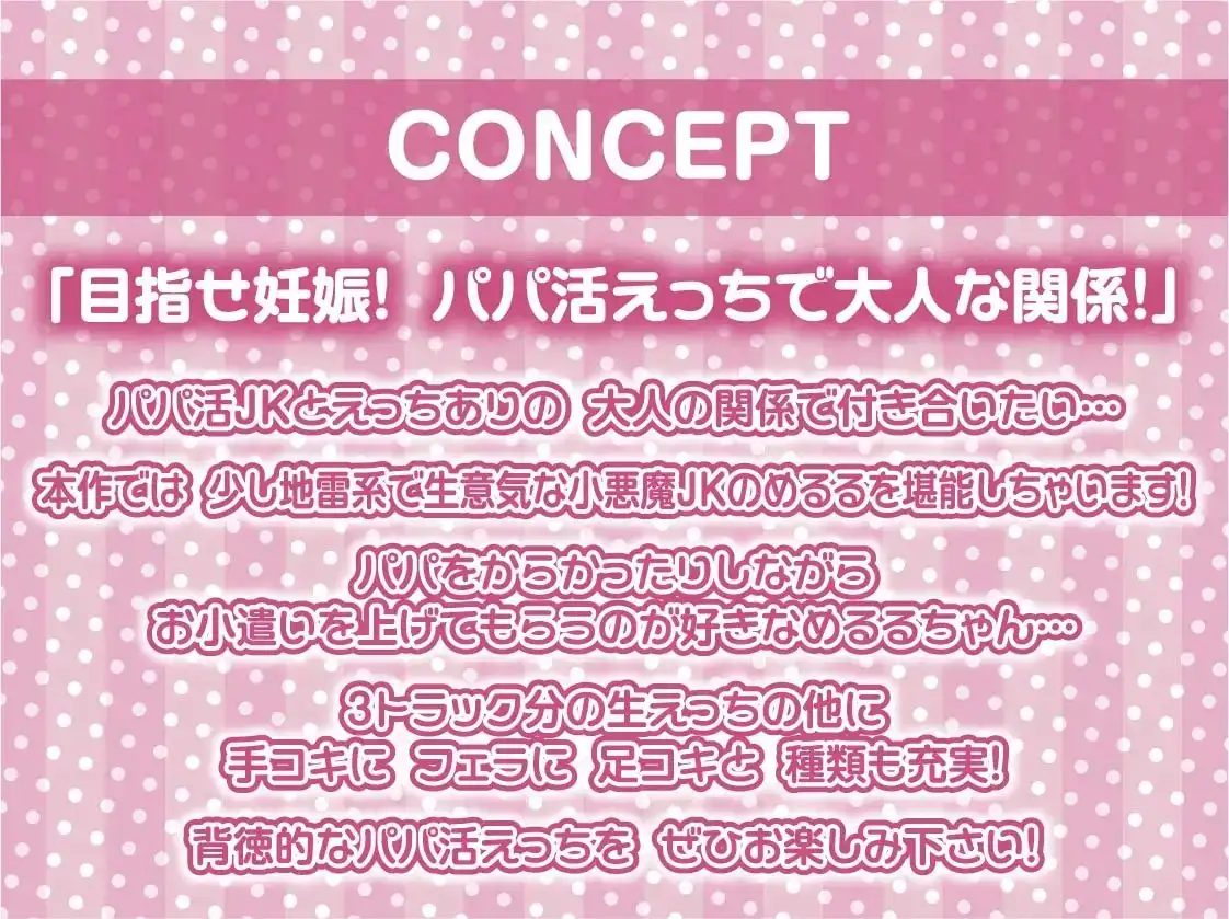 パパ活JK大人あり～生意気おま〇こに妊娠確定危険日生中出し～【フォーリーサウンド】 作品画像
