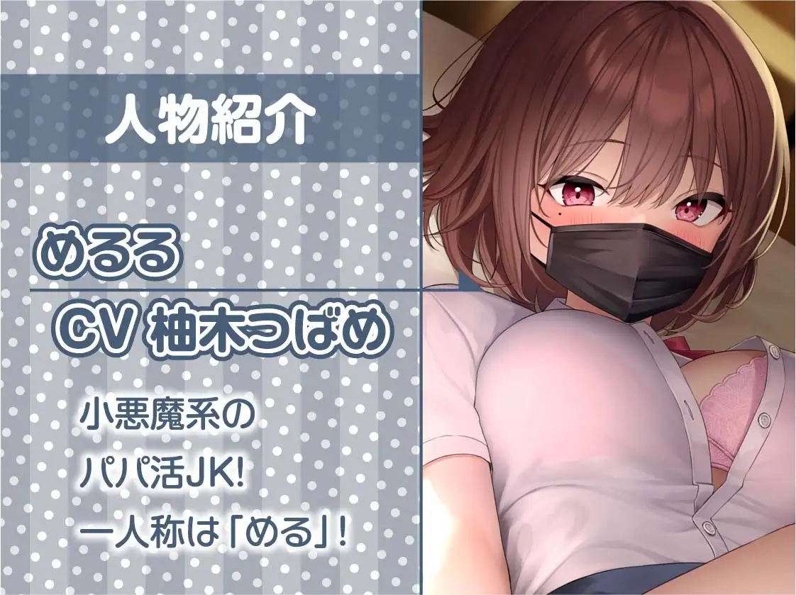 パパ活JK大人あり～生意気おま〇こに妊娠確定危険日生中出し～【フォーリーサウンド】 作品画像