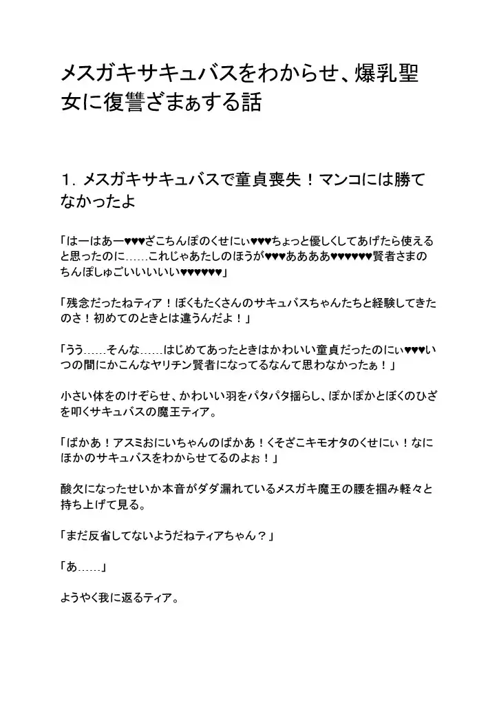 メスガ●サキュバスをわからせ、エロバトルでハーレムを作る話 サンプル画像 2