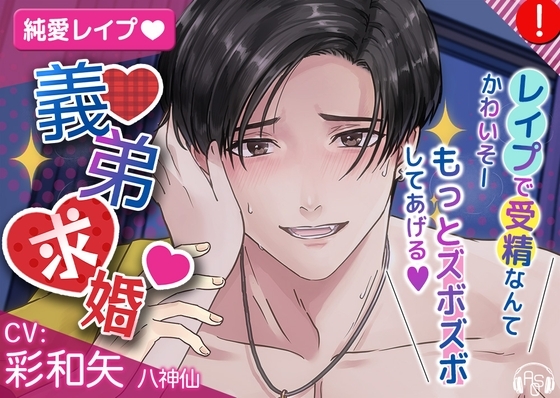 【可愛くてキュンっ♪】義弟求婚~義弟に求婚されながら、無理やりオマ〇コを限界絶頂させられちゃうお姉ちゃん~