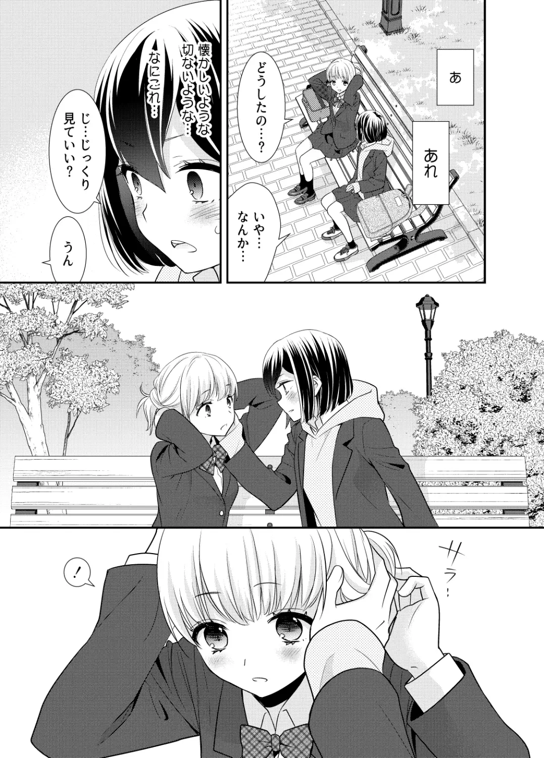 【繁体中文版】放課後 Another Story2