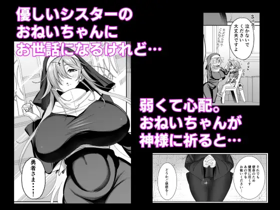 【繁体中文版】勇者さまが弱くて不安なので神はシスターに種付交尾を命じました