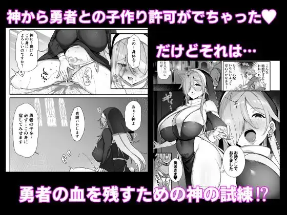 【繁体中文版】勇者さまが弱くて不安なので神はシスターに種付交尾を命じました
