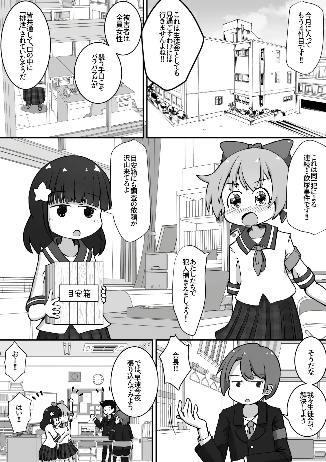 【简体中文版】往女孩子们的嘴里排泄，使她们尿堕的故事