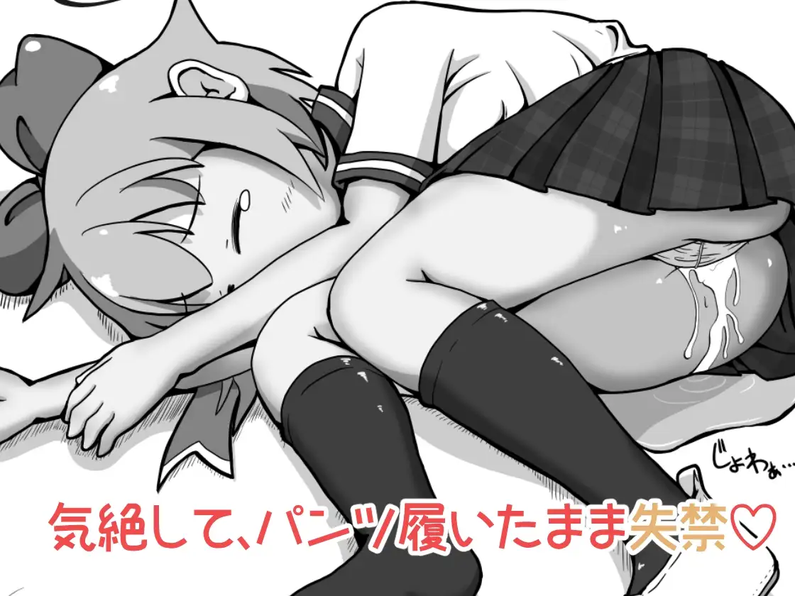 【简体中文版】往女孩子们的嘴里排泄，使她们尿堕的故事